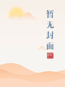 潮晕栩芝全文